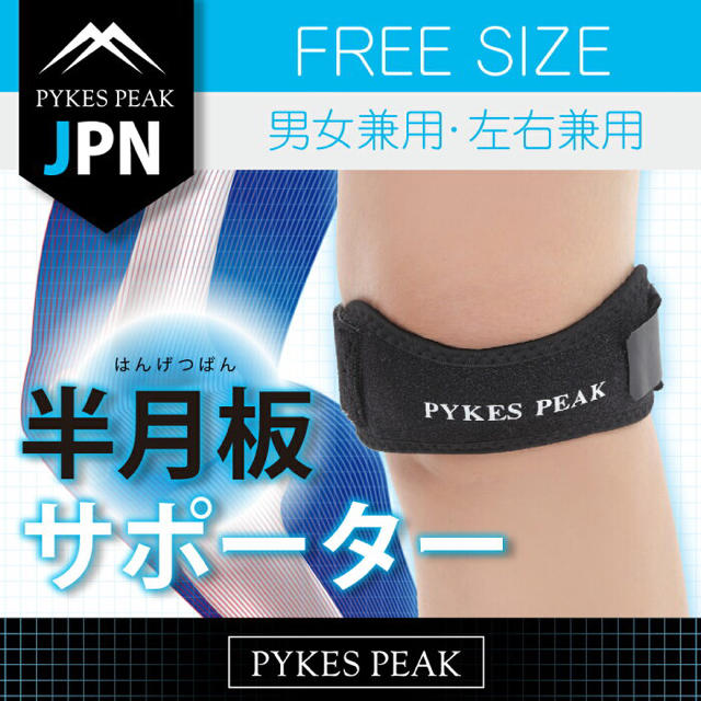 Pykes Peak 膝半月板用 サポーターの通販 By あーこ S Shop ラクマ