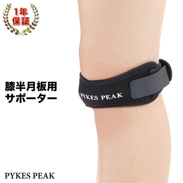 Pykes Peak 膝半月板用 サポーターの通販 By あーこ S Shop ラクマ