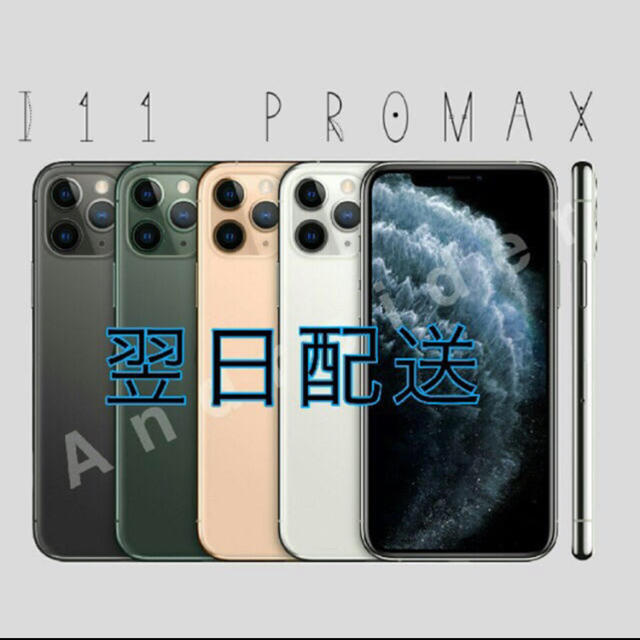 goophone I11promax 最終値下げ