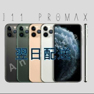 アンドロイド(ANDROID)のgoophone I11promax 最終値下げ(スマートフォン本体)