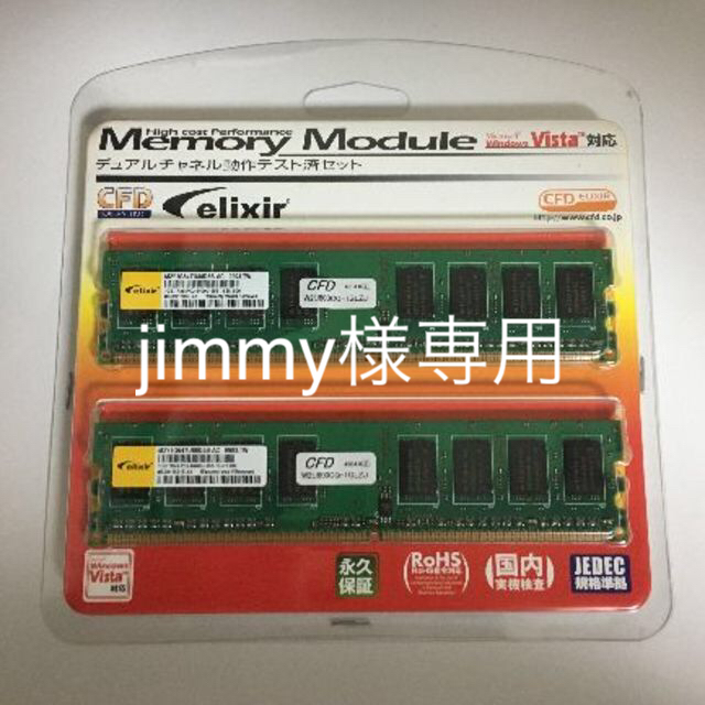 ELIXIR(エリクシール)の新品 CFD Elixir DDR2-800 デスクトップPC用メモリ1GB×2 スマホ/家電/カメラのPC/タブレット(PCパーツ)の商品写真