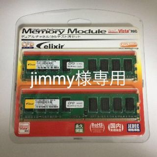 エリクシール(ELIXIR)の新品 CFD Elixir DDR2-800 デスクトップPC用メモリ1GB×2(PCパーツ)