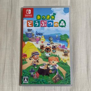 あつまれ どうぶつの森 Switch(家庭用ゲームソフト)