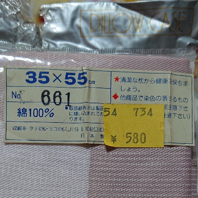 枕カバー 35×55 日本製 インテリア/住まい/日用品の寝具(枕)の商品写真