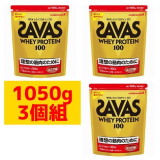 SAVAS - SAVAS(ザバス) ホエイプロテイン100 ココア味 1050g50食分×3個の通販｜ラクマ