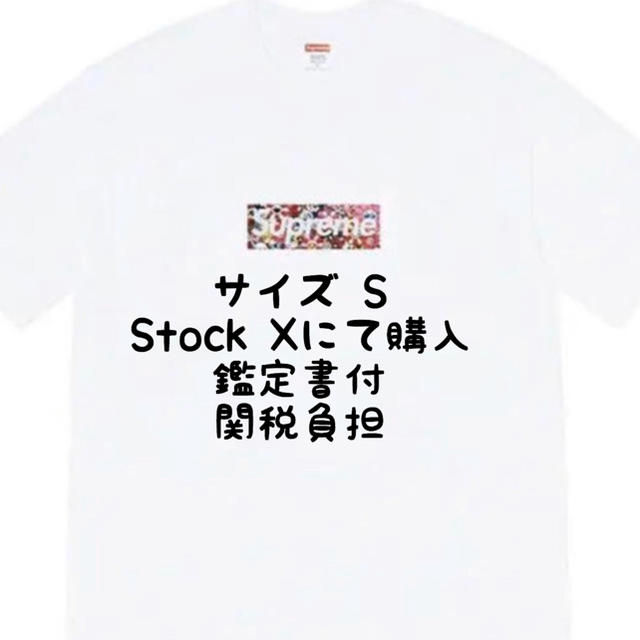 Supreme 村上隆 COVID19 Relief Box Logo Tee