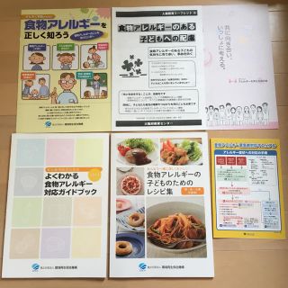 食物アレルギー対応ガイドブック、食物アレルギーレシピ集、2冊セット　送料込み(住まい/暮らし/子育て)