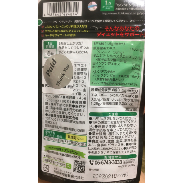 新品・未開封　食べてもDiet 30日分　2袋 コスメ/美容のダイエット(ダイエット食品)の商品写真