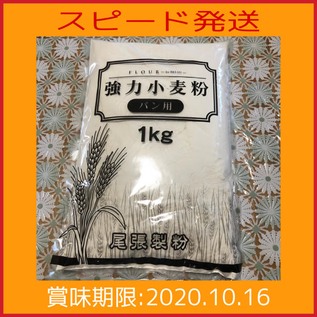 尾張製粉　強力小麦粉　強力粉　1kg 一等粉 食品/飲料/酒の食品(パン)の商品写真