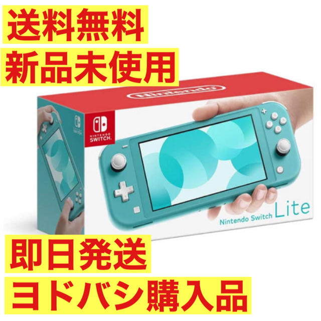 【新品未使用】Nintendo Switch Lite ターコイズ  即日発送