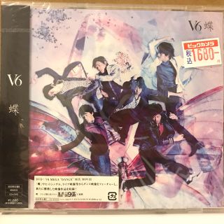 ブイシックス(V6)の新品未開封！V6 蝶 初回限定盤B DVD付き(ポップス/ロック(邦楽))