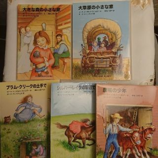 大きな森の小さな家      インガルス一家の物語  1～5(絵本/児童書)