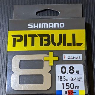 シマノ(SHIMANO)のシマノ ピットブル8+  150m 0.8号 5カラー PEライン   (釣り糸/ライン)