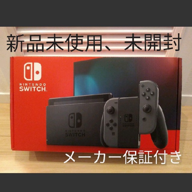 Nintendo Switch グレー新品　保証