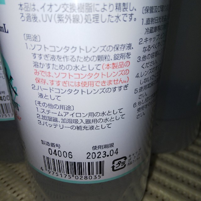 精製水500ml×22本 (2023年4月) 1