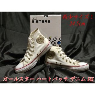 コンバース(CONVERSE)の希少の24.5cm! コンバース ハートパッチ オールスター ハートパッチ (スニーカー)