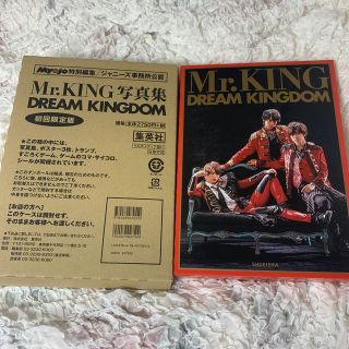 ジャニーズ(Johnny's)の【3131様専用】初回限定版 Mr.KING写真集 DREAM KINGDOM (アイドルグッズ)