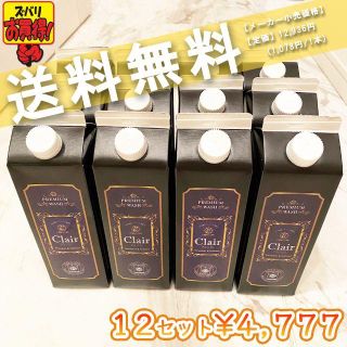 5/10まで！Clair PARIS クレールパリ 黒 1L 紙容器12個セット(洗剤/柔軟剤)