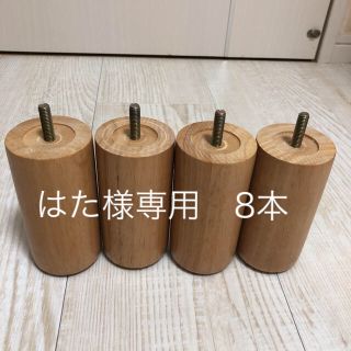 ソファー　ベッド脚　高さ12センチ(ソファベッド)