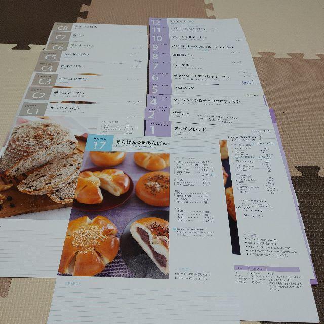 ABCクッキング レシピ ブレッドコースの通販 by ほっしゃん's