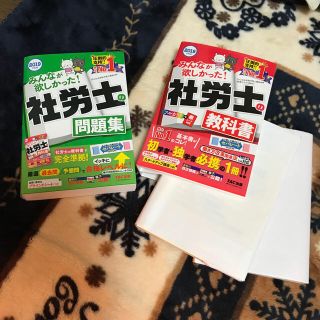 タックシュッパン(TAC出版)の【最終値下げR5.6.30まで】2019年度版 社労士の教科書･問題集(資格/検定)