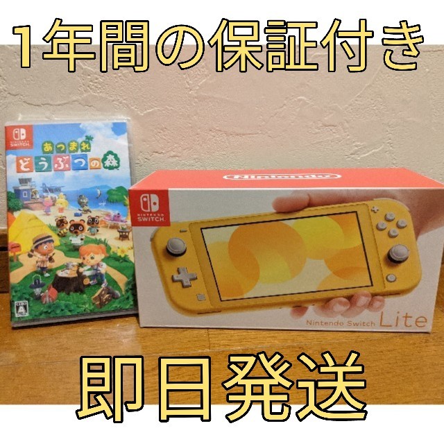 保証付き Nintendo Switch lite+あつまれどうぶつの森 セット