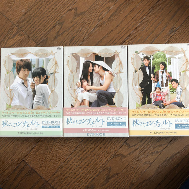 秋のコンチェルト　DVD-BOX　1 〜3  DVD