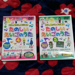 キープ(keep)のKEEP DVD たのしいえいごのうた④⑤セット ABC のうた 聞き流し学習(キッズ/ファミリー)