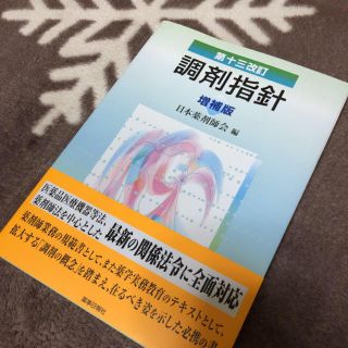 薬学生用テキスト(語学/参考書)