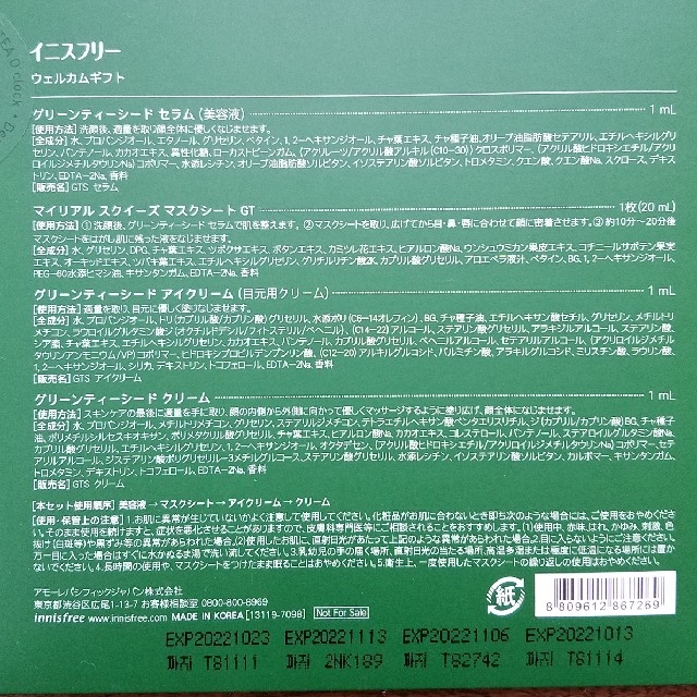 Innisfree(イニスフリー)のイニスフリー　試供品　サンプル コスメ/美容のキット/セット(サンプル/トライアルキット)の商品写真