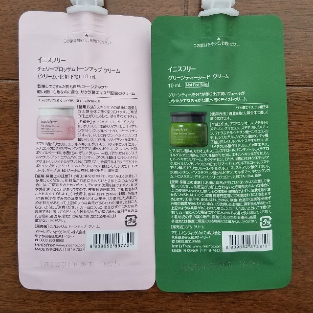 Innisfree(イニスフリー)のイニスフリー　試供品　サンプル コスメ/美容のキット/セット(サンプル/トライアルキット)の商品写真