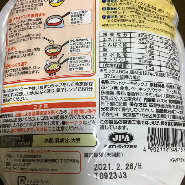 日清製粉(ニッシンセイフン)のホットケーキミックス 日清製粉 食品/飲料/酒の食品(菓子/デザート)の商品写真