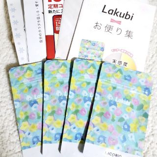 ラクビ⭐Lakubi  4袋セット　値下げしました