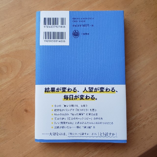 できる人は、３分話せば好かれる 一流だけが知っている、「会話と人間心理」の法則 エンタメ/ホビーの本(ビジネス/経済)の商品写真