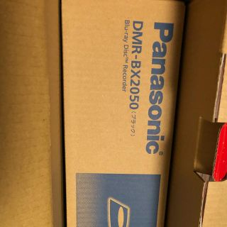 パナソニック(Panasonic)のパナソニック  おうちクラウドディーガ  DMR-BX2050   新品未開封(ブルーレイレコーダー)