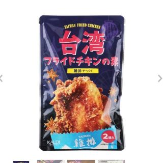 ふるぅ様専用です◎台湾フライドチキンの素  (インスタント食品)