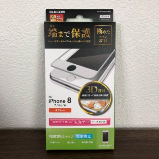 エレコム(ELECOM)の【新品】エレコム　iPhone 8/7/6s/6用　全面保護フィルム　ホワイト(保護フィルム)