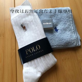 ポロラルフローレン(POLO RALPH LAUREN)の最終値です！新品、ソックス&ハンカチセット(ソックス)