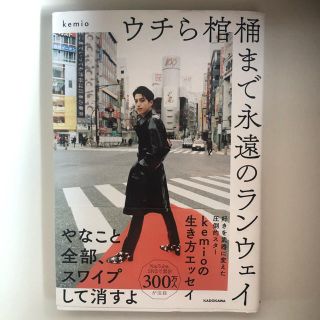 カドカワショテン(角川書店)のウチら棺桶まで永遠のランウェイ(アート/エンタメ)