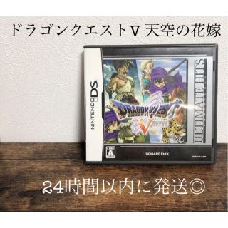 ニンテンドーDS(ニンテンドーDS)のドラゴンクエストV 天空の花嫁(携帯用ゲームソフト)