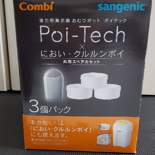 コンビ(combi)の送料込★Combi 紙おむつ処理ポット 強力防臭抗菌おむつポット ポイテック(紙おむつ用ゴミ箱)