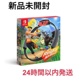 ニンテンドースイッチ(Nintendo Switch)のリングフィットアドベンチャー　新品未使用 送料込み (家庭用ゲームソフト)