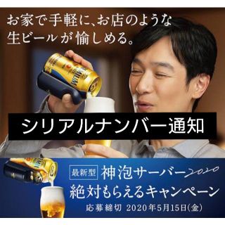 サントリー(サントリー)の 神泡 サーバー 2020 プレモル プレミアムモルツ 限定 必ず キャンペーン(アルコールグッズ)