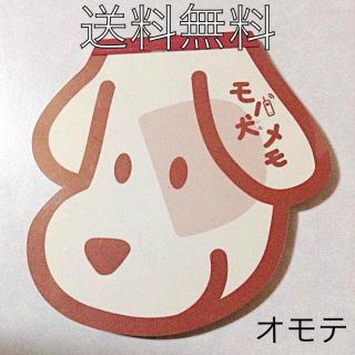 エヌティティドコモ(NTTdocomo)のDoCoMoモバ犬メモ(ノート/メモ帳/ふせん)