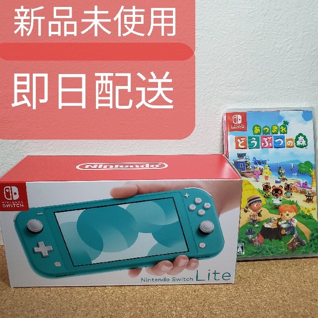 Nintendo Switch Lite＋あつまれどうぶつの森