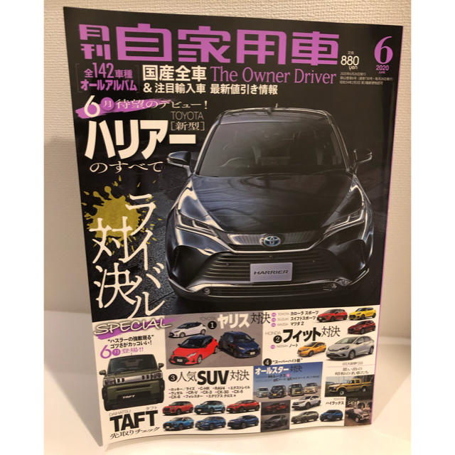 月刊 自家用車 2020年 06月号 エンタメ/ホビーの雑誌(車/バイク)の商品写真