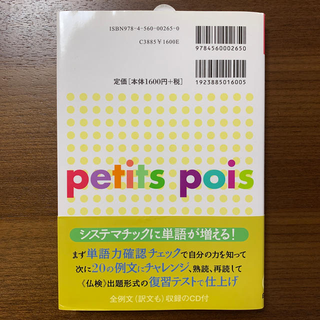 仏検3・4級必須単語集 新装版　フランス語 単語 エンタメ/ホビーの本(資格/検定)の商品写真