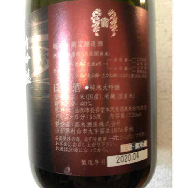 「限定品」十四代蔵元 の大吟醸　朝日鷹　日本酒