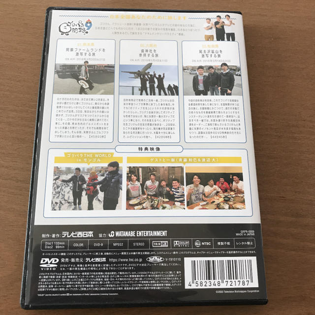ゴリパラ見聞録 DVD vol.9 モンゴル旅 特典なしの通販 by みこ's shop