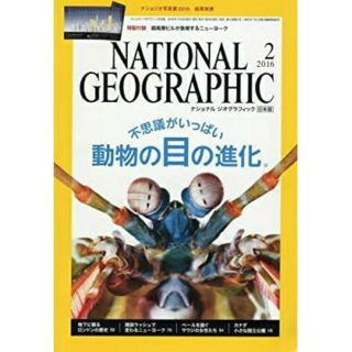 ニッケイビーピー(日経BP)のNATIONAL GEOGRAPHIC (ナショナル ジオグラフィック) 日本版(趣味/スポーツ)